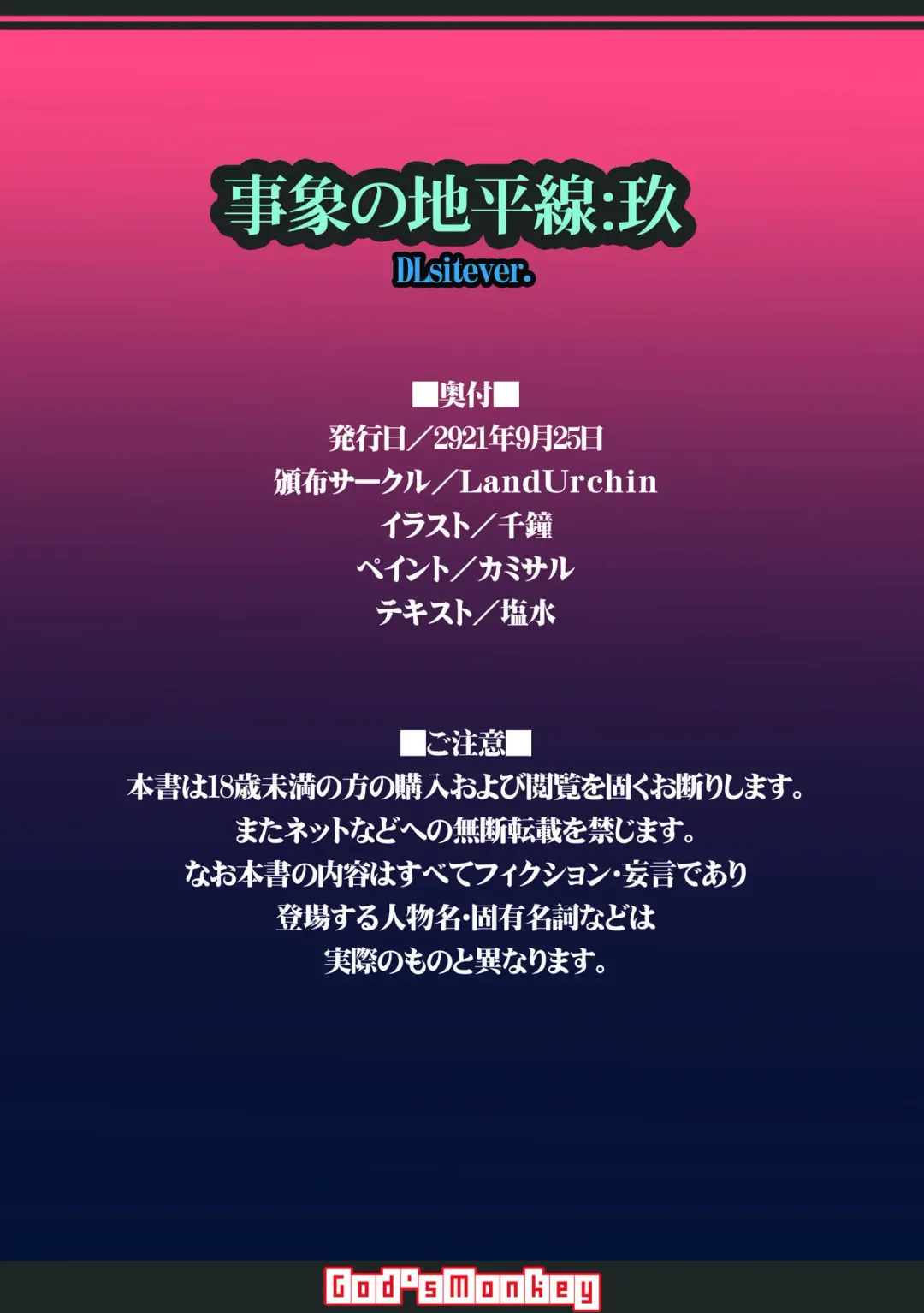 [Chikane] Jishou no Chiheisen: Ku Fhentai - Page 15