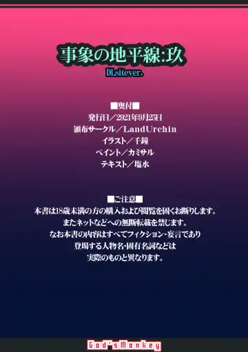 [Chikane] Jishou no Chiheisen: Ku Fhentai - Page 15