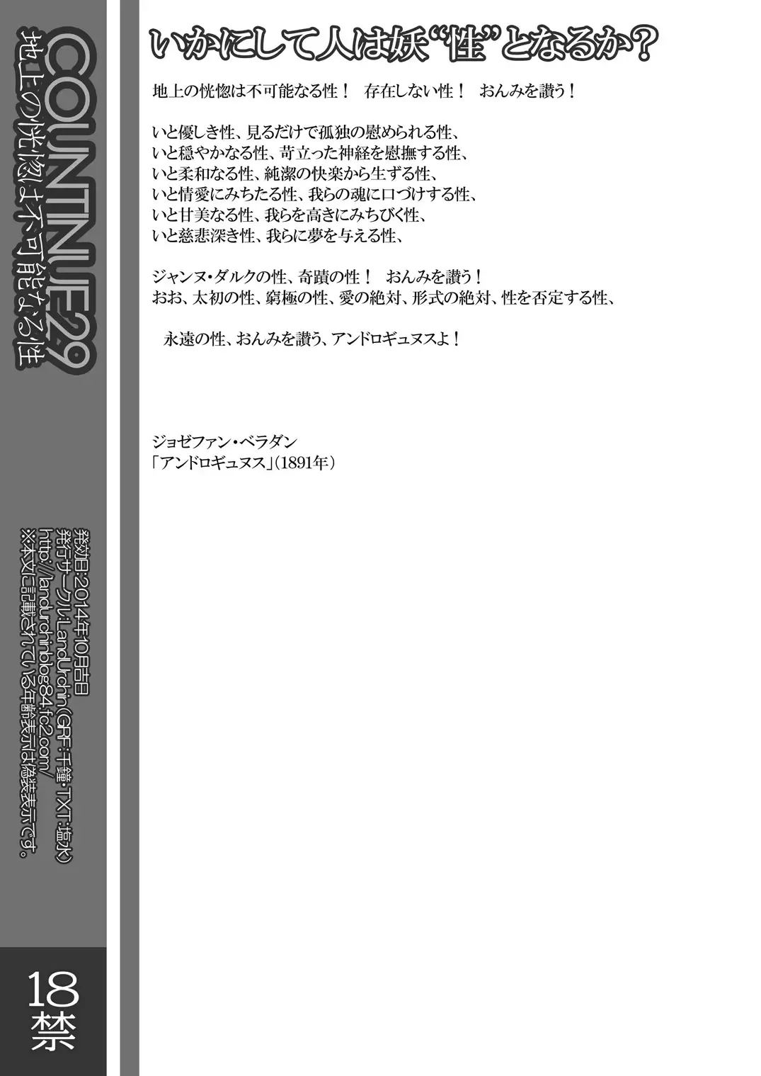 [Chikane] COUNTINUE29 Chijou no Koukotsu wa Fukanou Naru Sei Fhentai - Page 24