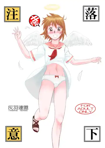 Read Rakka Chuui (decensored) - Fhentai