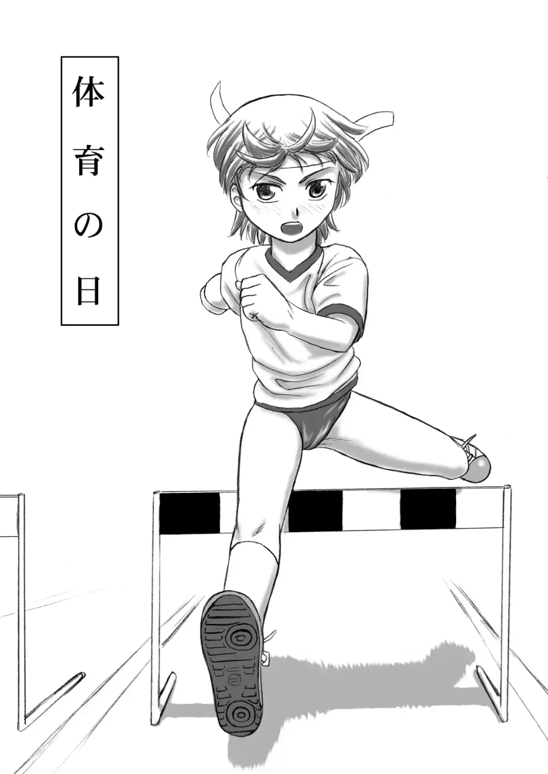 Taiiku no Hi (decensored) Fhentai - Page 1