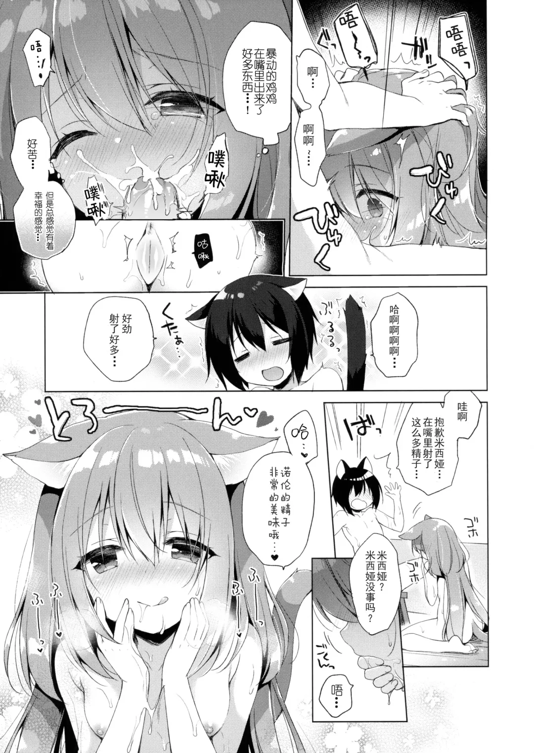 [Ichiri] Boku no Risou no Isekai Seikatsu - My ideal different world life (decensored) Fhentai - Page 12