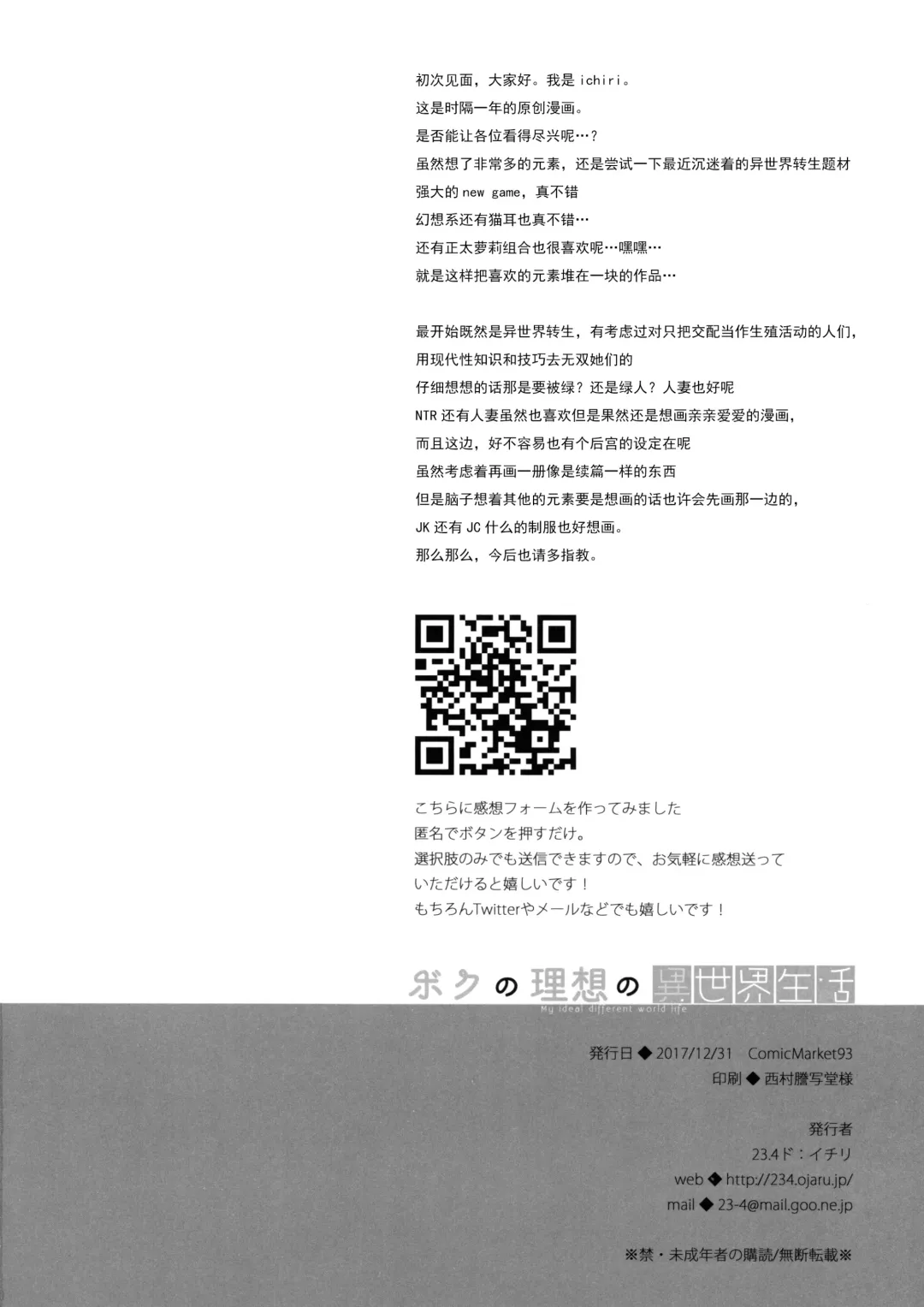 [Ichiri] Boku no Risou no Isekai Seikatsu - My ideal different world life (decensored) Fhentai - Page 29