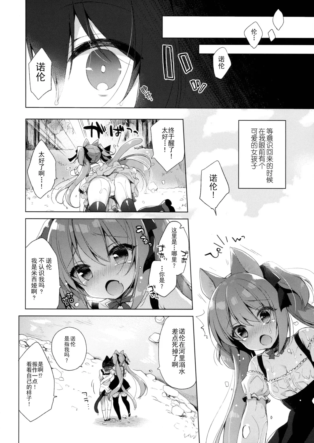 [Ichiri] Boku no Risou no Isekai Seikatsu - My ideal different world life (decensored) Fhentai - Page 5