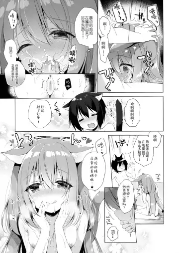[Ichiri] Boku no Risou no Isekai Seikatsu - My ideal different world life (decensored) Fhentai - Page 12