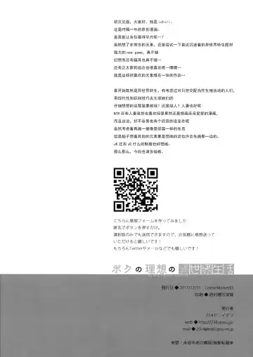 [Ichiri] Boku no Risou no Isekai Seikatsu - My ideal different world life (decensored) Fhentai - Page 29