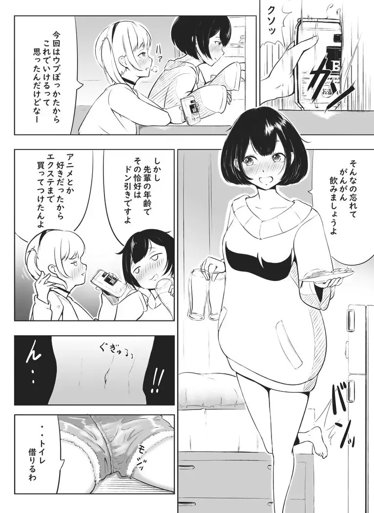 [Fahya] Senpai to Yuki-chan Fhentai - Page 2
