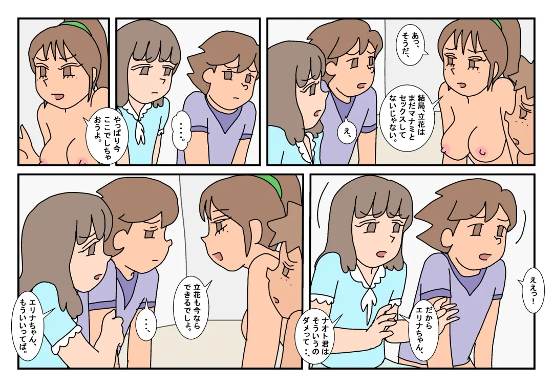 Naoto Classmate 3 Fhentai - Page 85