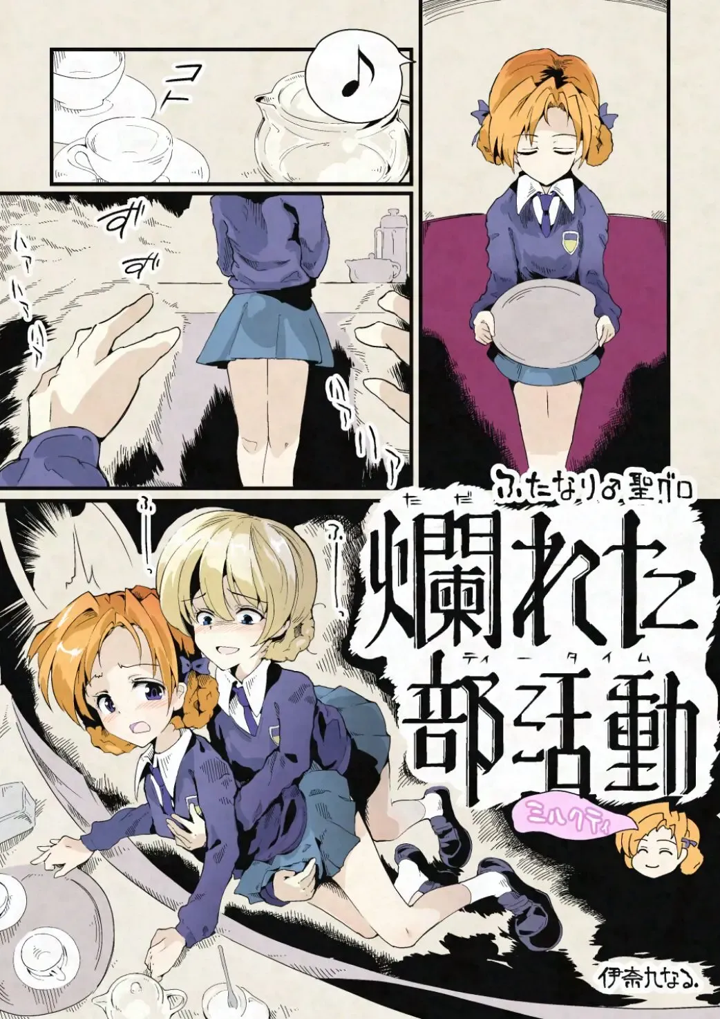 Futarari Sei Guro ~Tadareta Tea Time~ Milk Tea Fhentai - Page 1