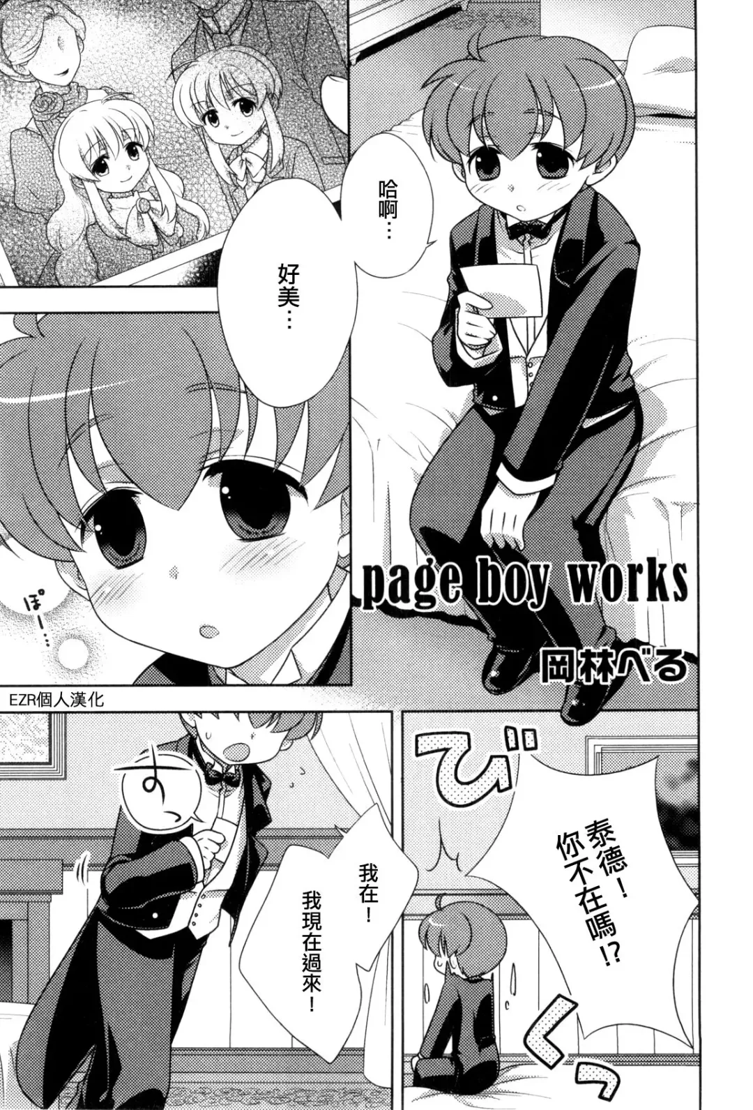 [Okabayashi Beru] page boy works Fhentai - Page 1