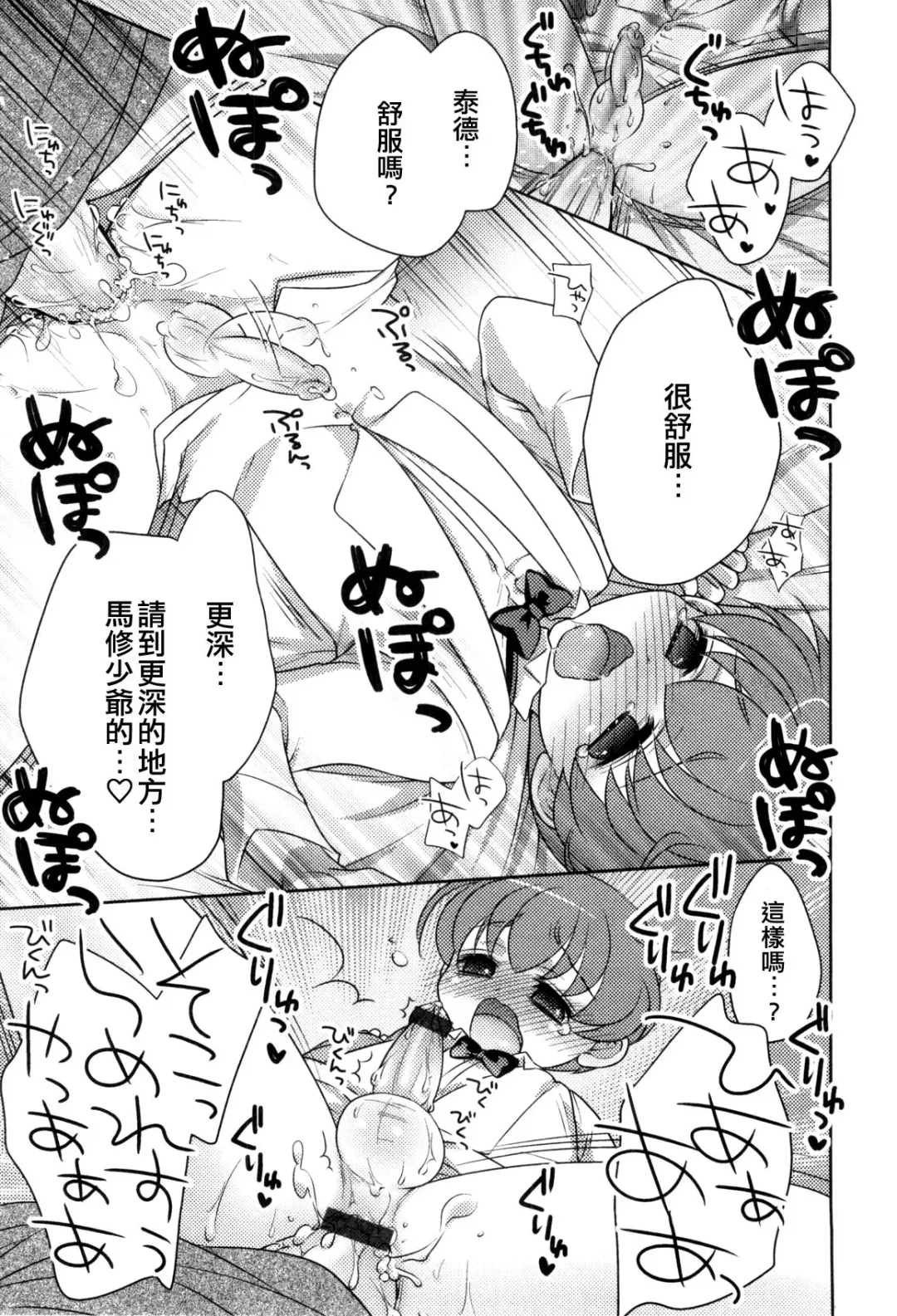 [Okabayashi Beru] page boy works Fhentai - Page 11