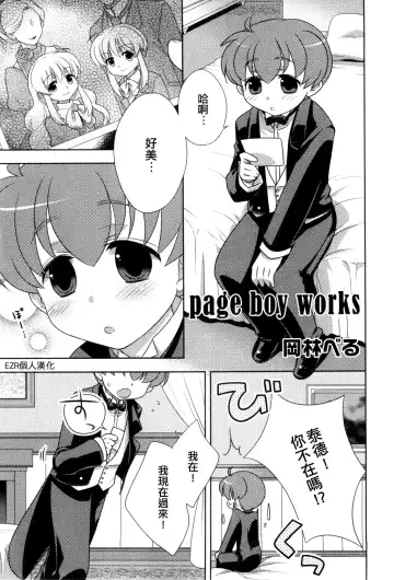 Read [Okabayashi Beru] page boy works - Fhentai