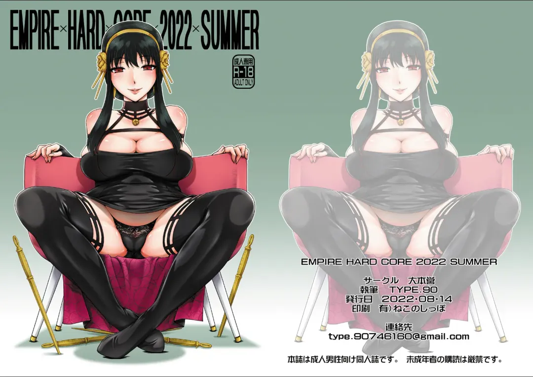 [Type.90] EMPIRE HARD CORE 2022 SUMMER Fhentai - Page 27