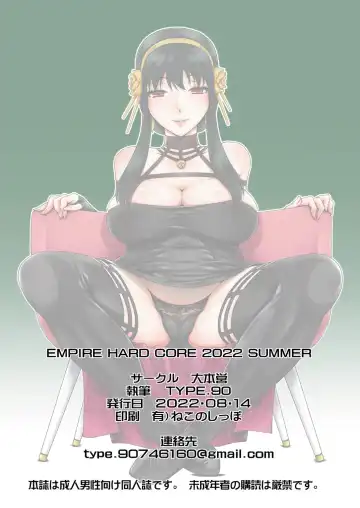 [Type.90] EMPIRE HARD CORE 2022 SUMMER Fhentai - Page 26