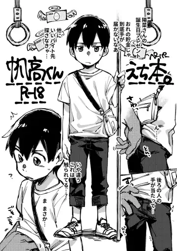 Read [Wool] Chikan Sarete Shimau Hodaka-kun - Fhentai