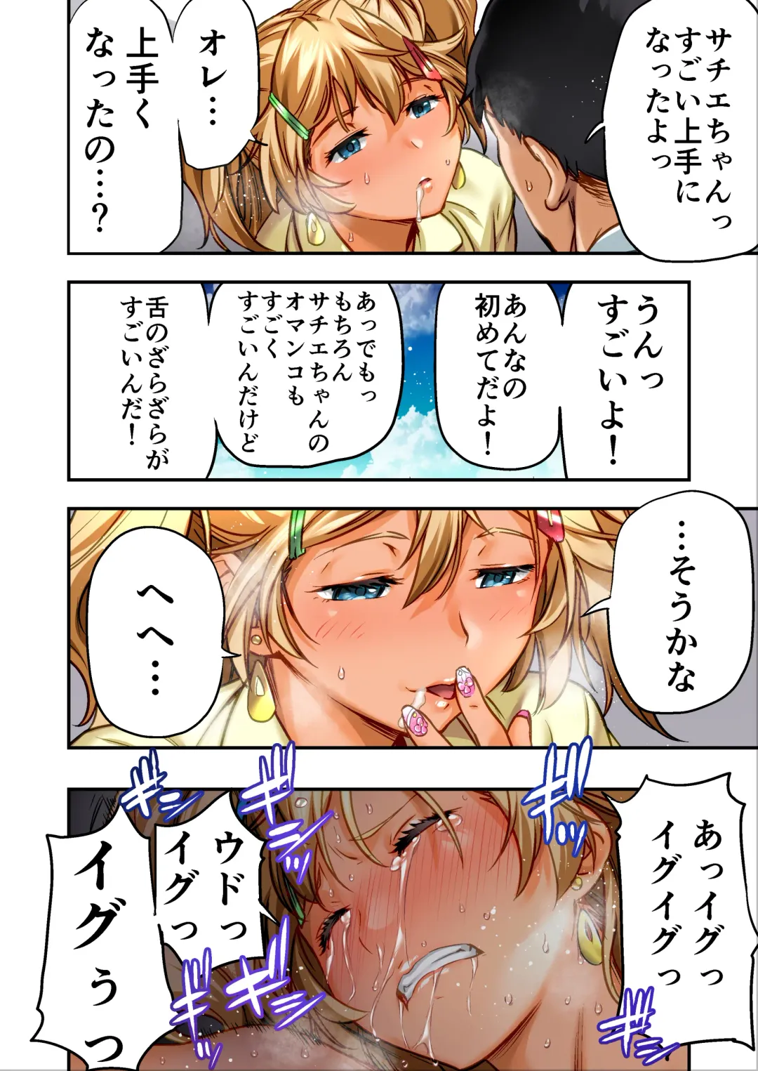 Udo "Sachie mo Nankai mo Rape suru to Kimochi Yoku Narun da." Fhentai - Page 71