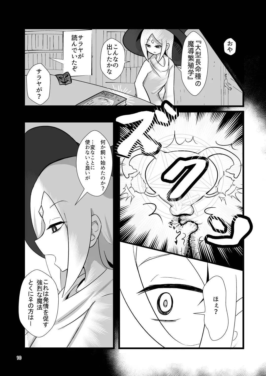 [Bunsan] Noukin Majo Saraya no Kanpeki Ikenie Keikaku!? Fhentai - Page 10