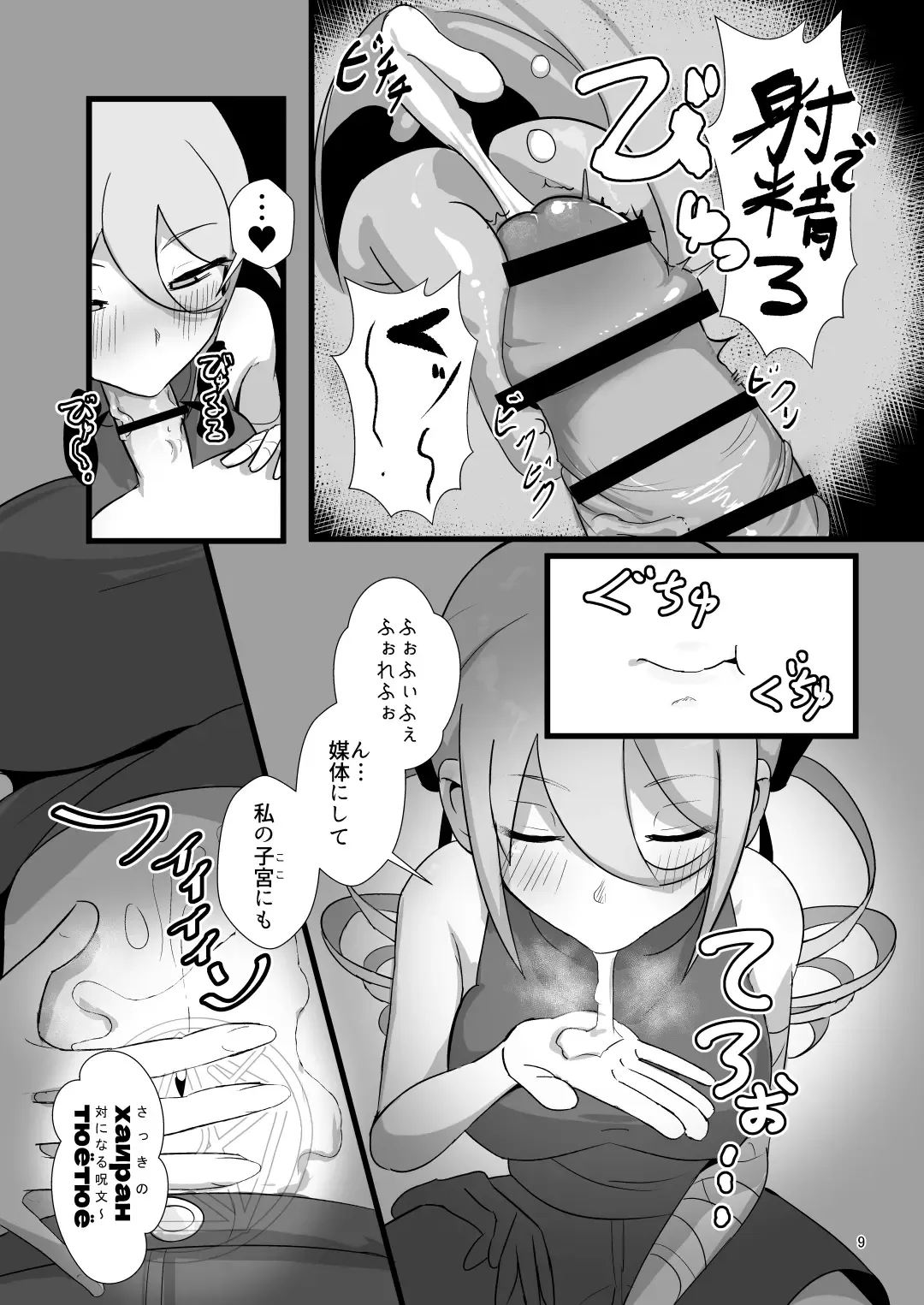 [Bunsan] Noukin Majo Saraya no Kanpeki Ikenie Keikaku!? Fhentai - Page 9