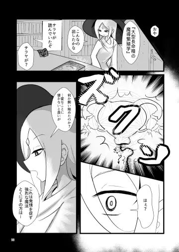[Bunsan] Noukin Majo Saraya no Kanpeki Ikenie Keikaku!? Fhentai - Page 10