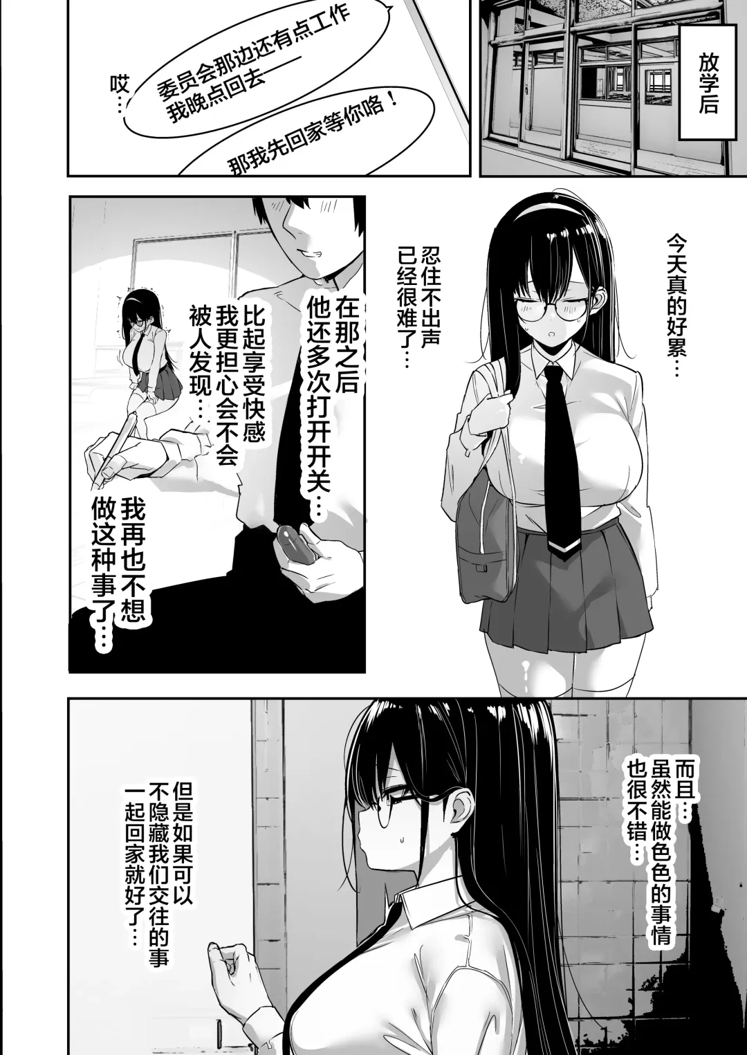 [Mitsudoue] Kiyowa na Kanojo wa Nagasare Netorare Fhentai - Page 9