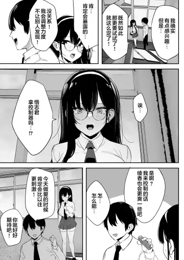 [Mitsudoue] Kiyowa na Kanojo wa Nagasare Netorare Fhentai - Page 4