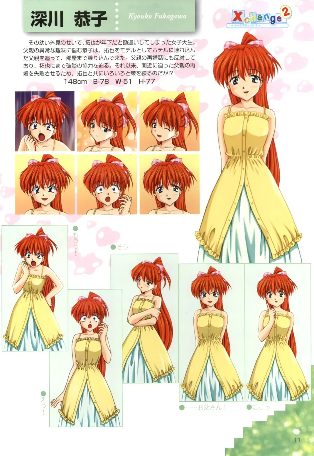 XChange 2 & Tokimeki Check in Fhentai - Page 12