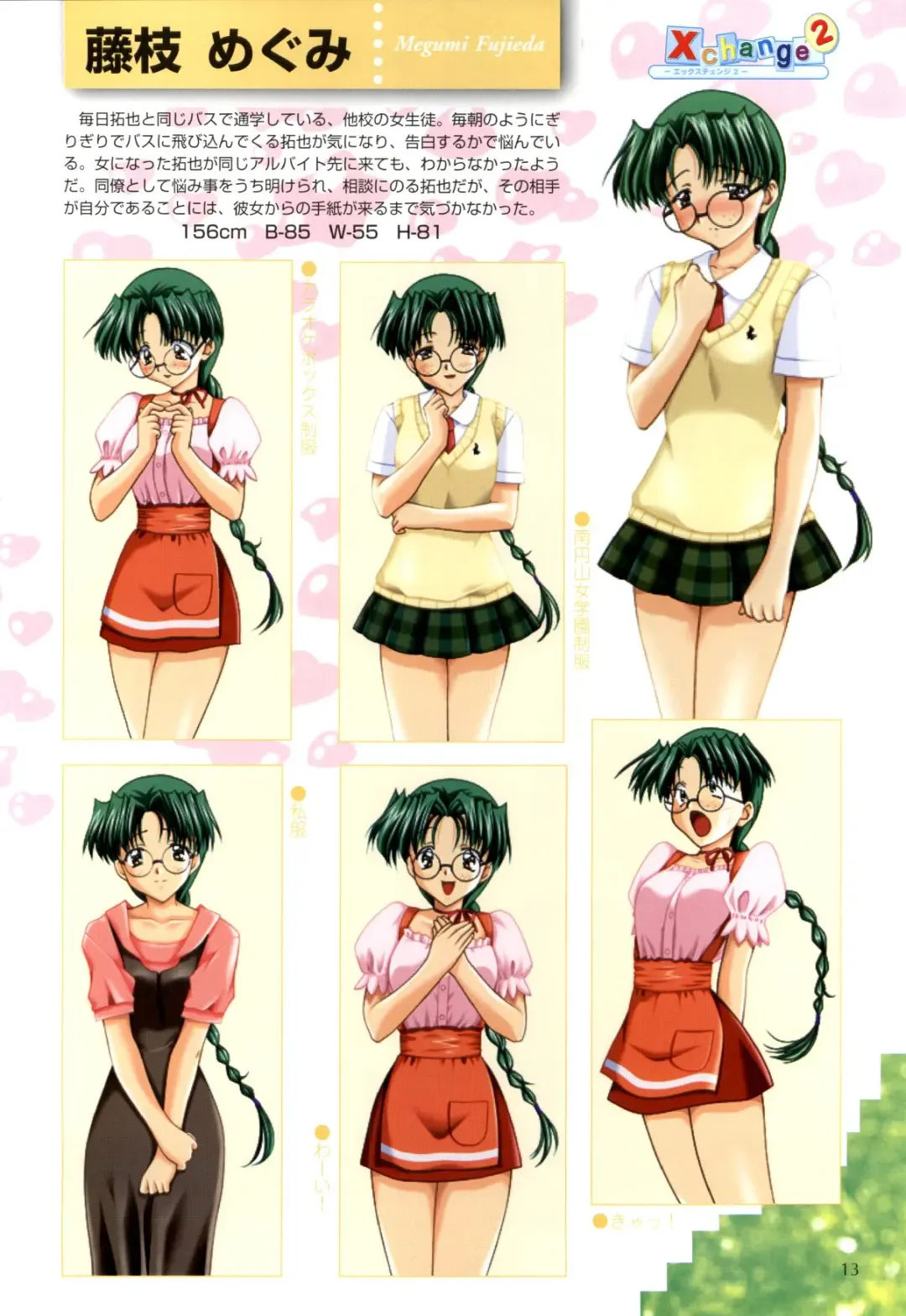 XChange 2 & Tokimeki Check in Fhentai - Page 14