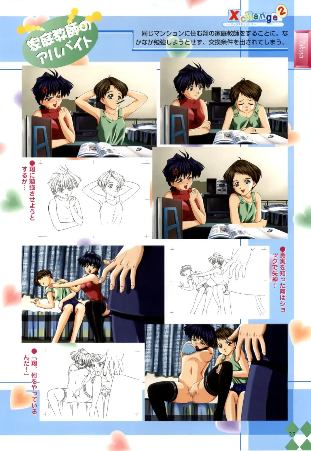 XChange 2 & Tokimeki Check in Fhentai - Page 26