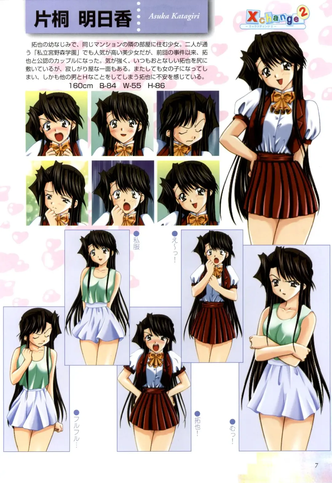 XChange 2 & Tokimeki Check in Fhentai - Page 8