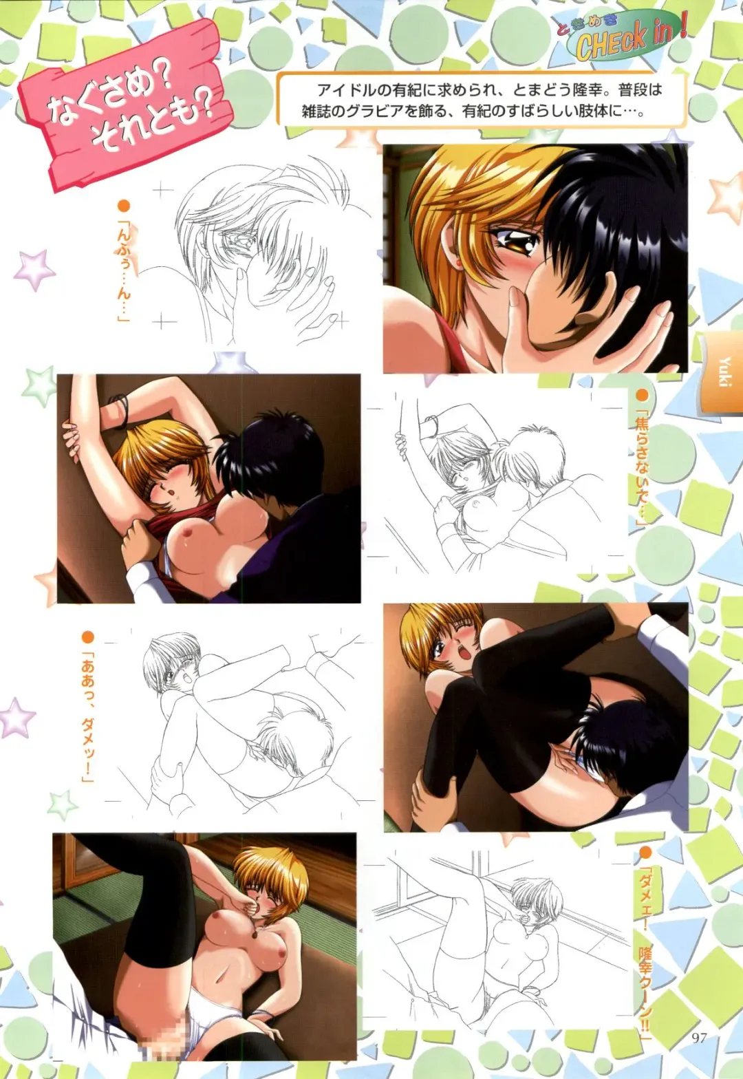 XChange 2 & Tokimeki Check in Fhentai - Page 98