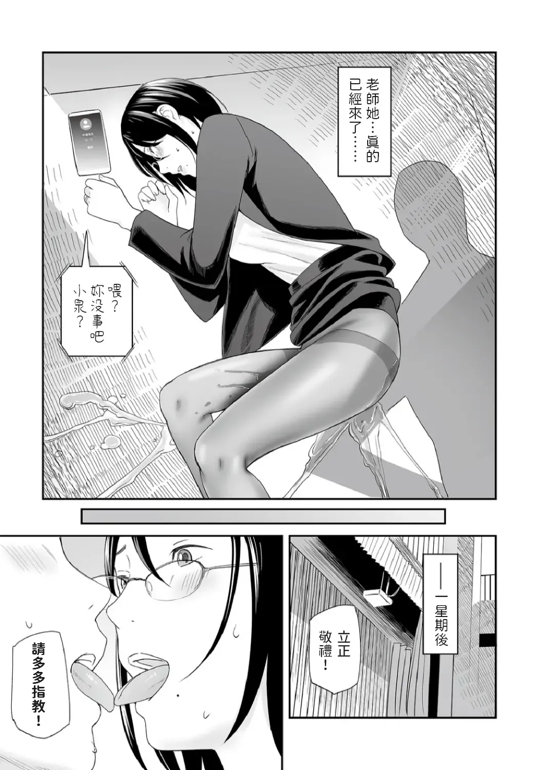 [Namaribou Nayonayo] Kyouiko to Furin ~Kuro Sto no Onna~ Fhentai - Page 13