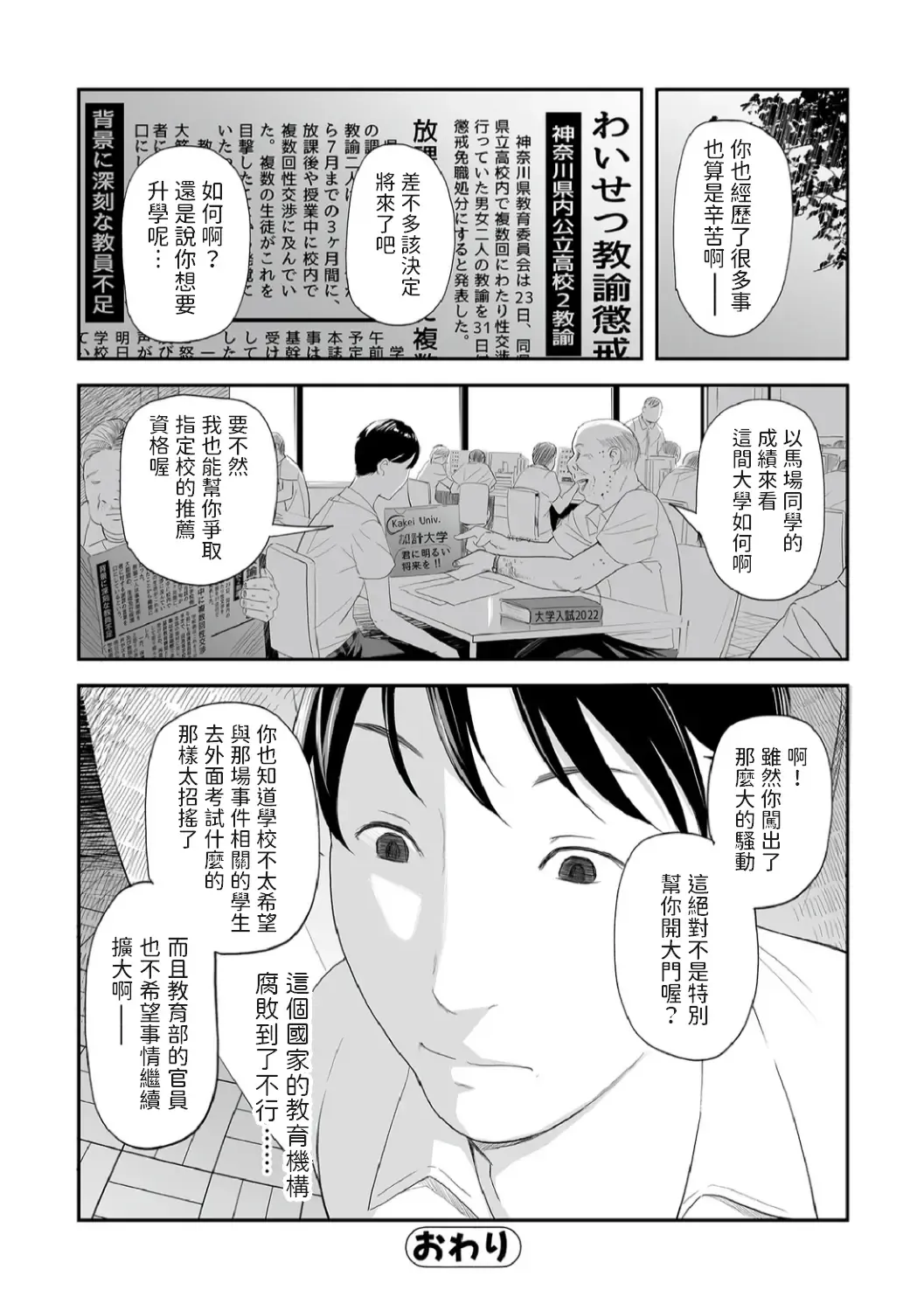 [Namaribou Nayonayo] Kyouiko to Furin ~Kuro Sto no Onna~ Fhentai - Page 24