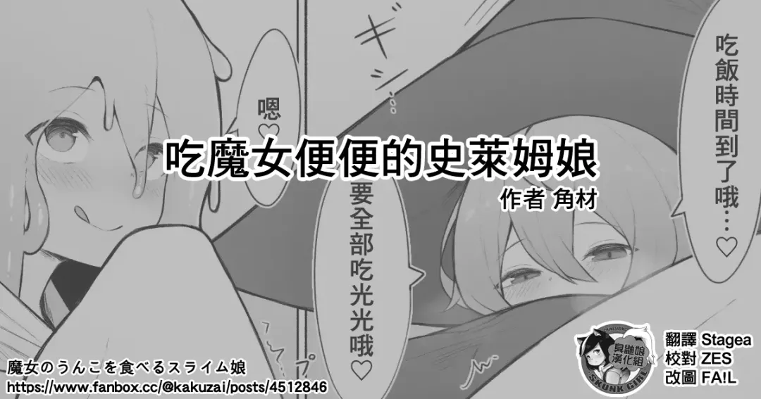 [Kakuzai] Majo no Unko o Taberu Slime Musume | 吃魔女便便的史萊姆娘 Fhentai - Page 1