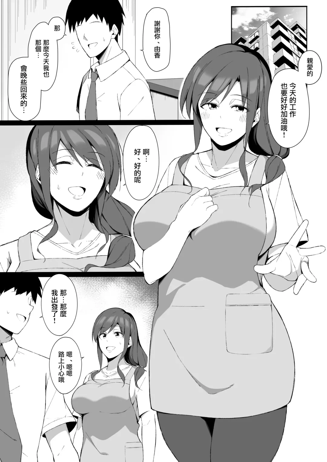 [Yukinpo Dida] Osu ni Ochiru Seiso Hitozuma | 被雄性弄到墮落的清秀人妻 Fhentai - Page 2