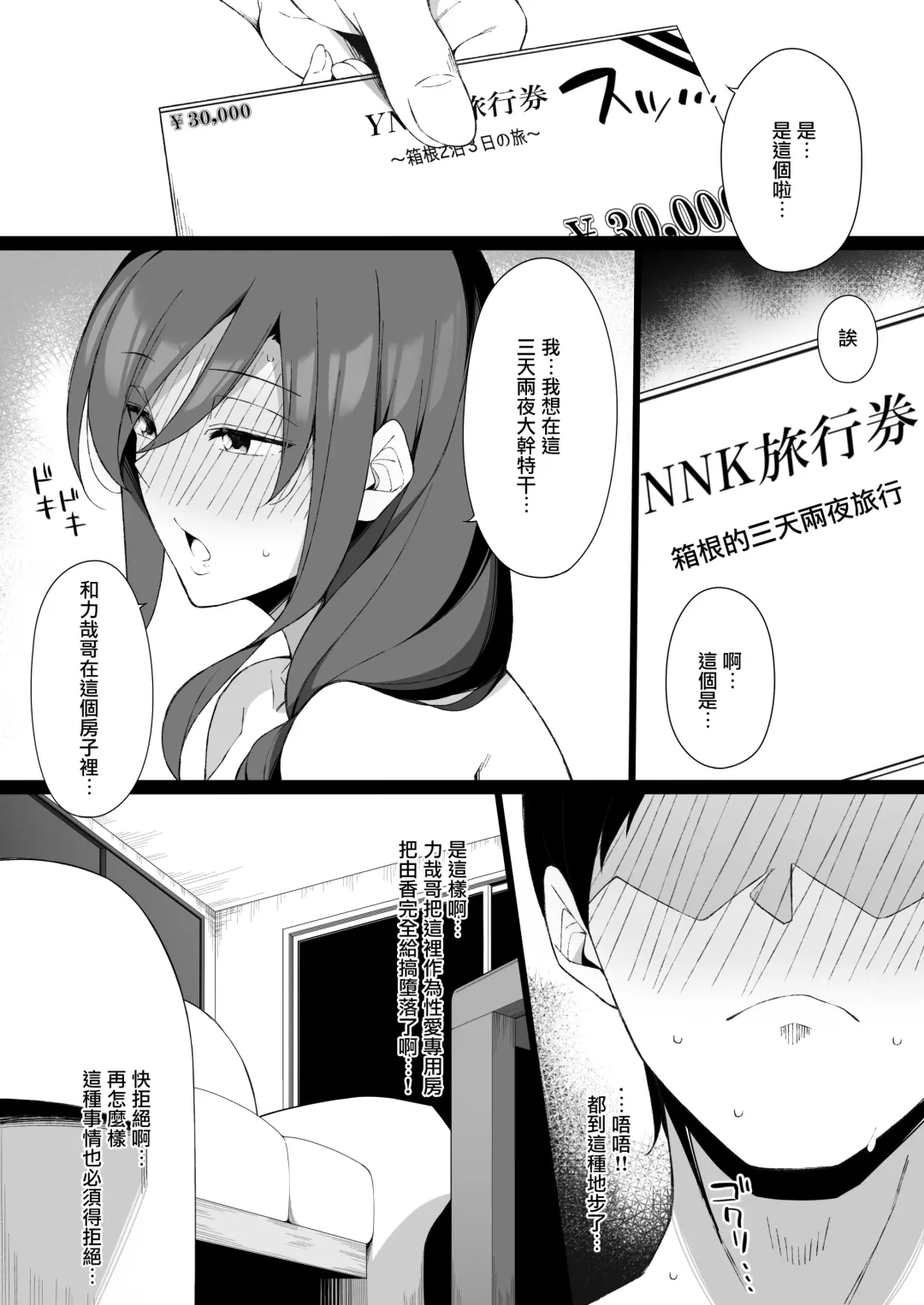 [Yukinpo Dida] Osu ni Ochiru Seiso Hitozuma | 被雄性弄到墮落的清秀人妻 Fhentai - Page 28