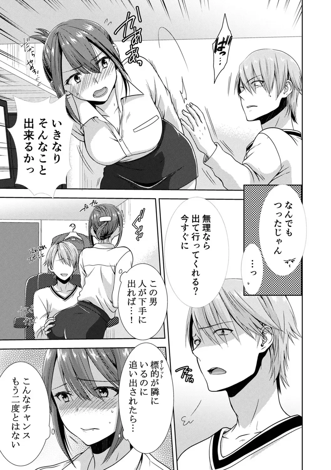 [Takamiya Hairi] Tonari ni baretara soku auto!?Mankitsu na no ni kuchukuchu shinaide!! Fhentai - Page 11