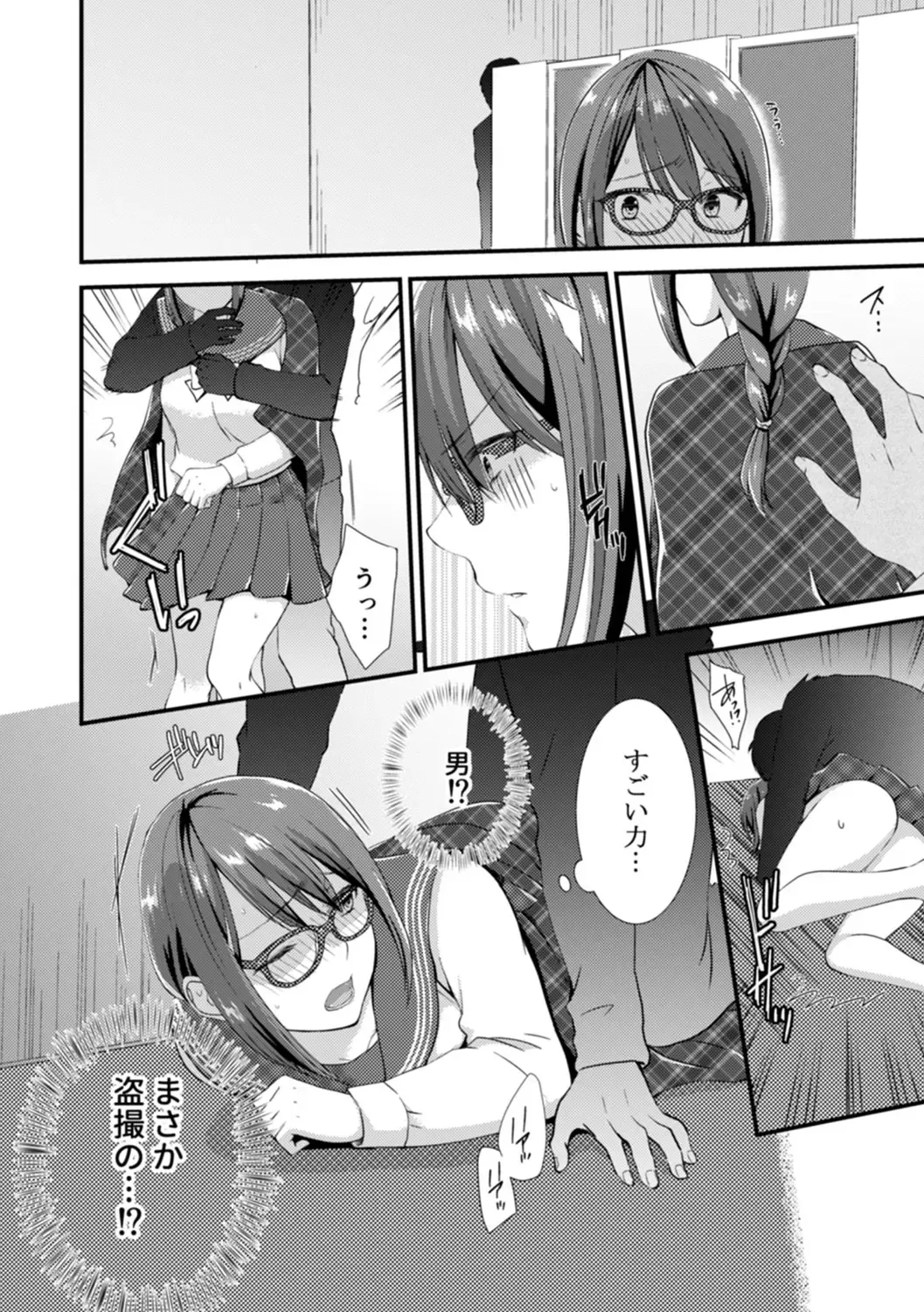 [Takamiya Hairi] Tonari ni baretara soku auto!?Mankitsu na no ni kuchukuchu shinaide!! Fhentai - Page 122