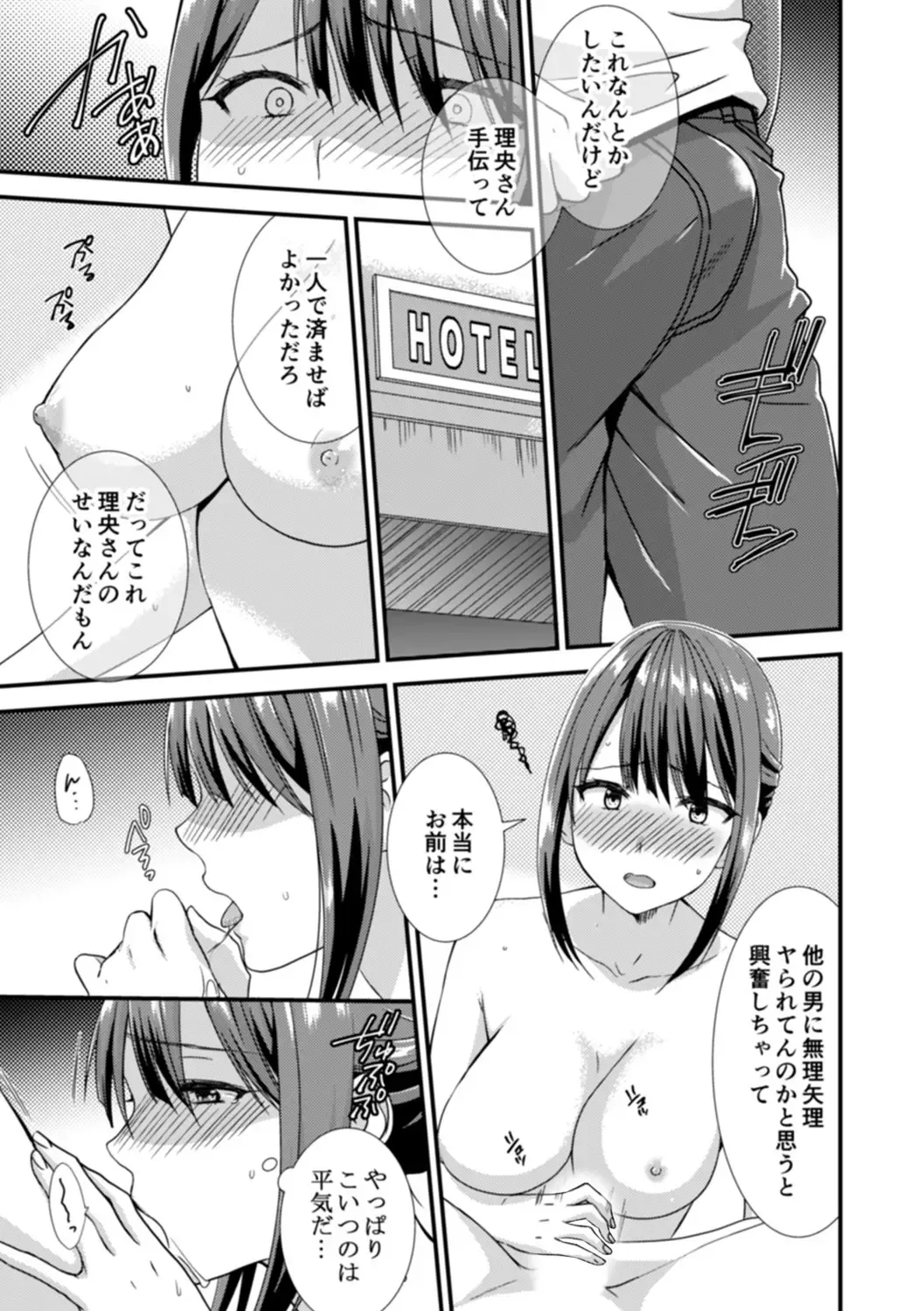 [Takamiya Hairi] Tonari ni baretara soku auto!?Mankitsu na no ni kuchukuchu shinaide!! Fhentai - Page 145