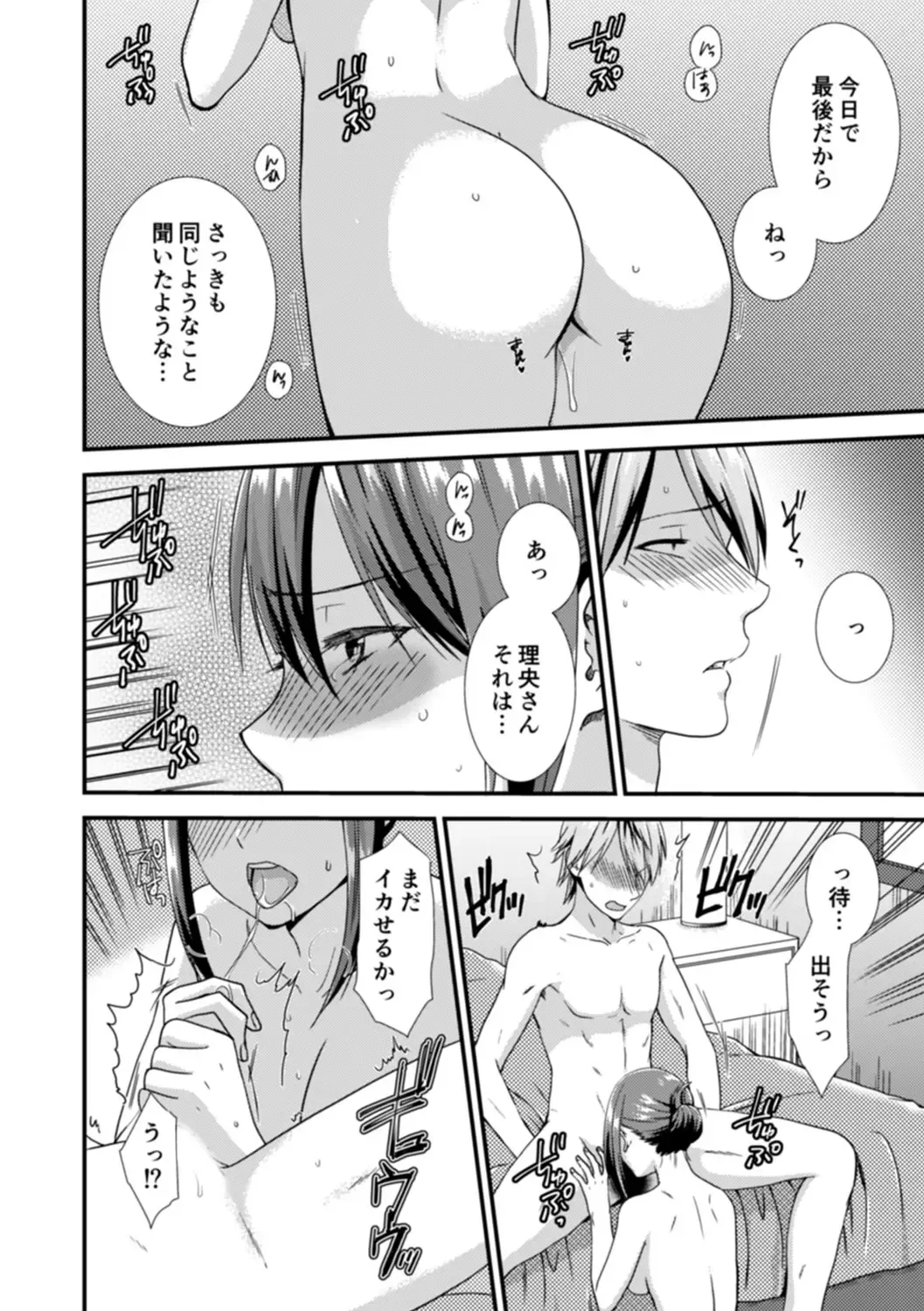 [Takamiya Hairi] Tonari ni baretara soku auto!?Mankitsu na no ni kuchukuchu shinaide!! Fhentai - Page 146