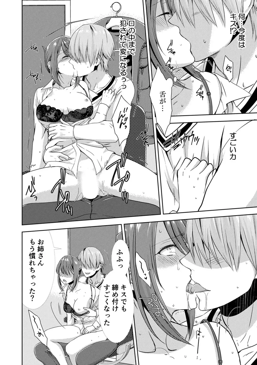 [Takamiya Hairi] Tonari ni baretara soku auto!?Mankitsu na no ni kuchukuchu shinaide!! Fhentai - Page 30