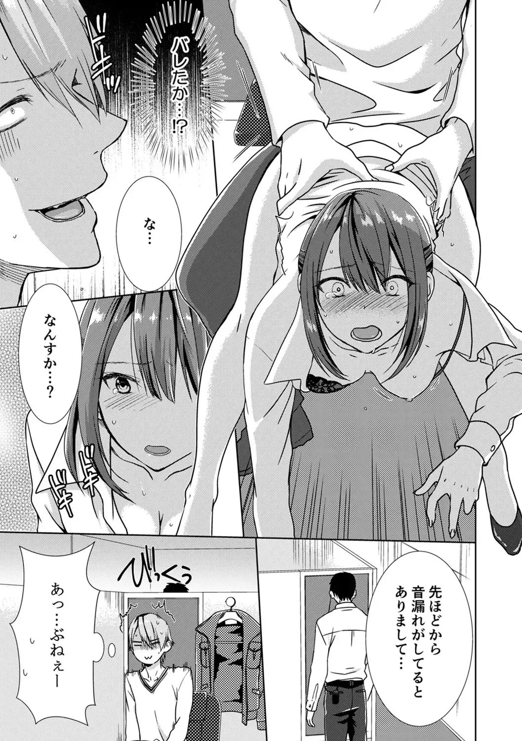 [Takamiya Hairi] Tonari ni baretara soku auto!?Mankitsu na no ni kuchukuchu shinaide!! Fhentai - Page 33