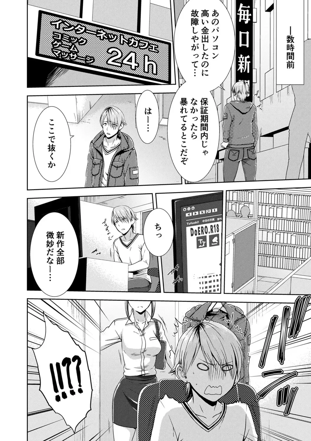 [Takamiya Hairi] Tonari ni baretara soku auto!?Mankitsu na no ni kuchukuchu shinaide!! Fhentai - Page 4