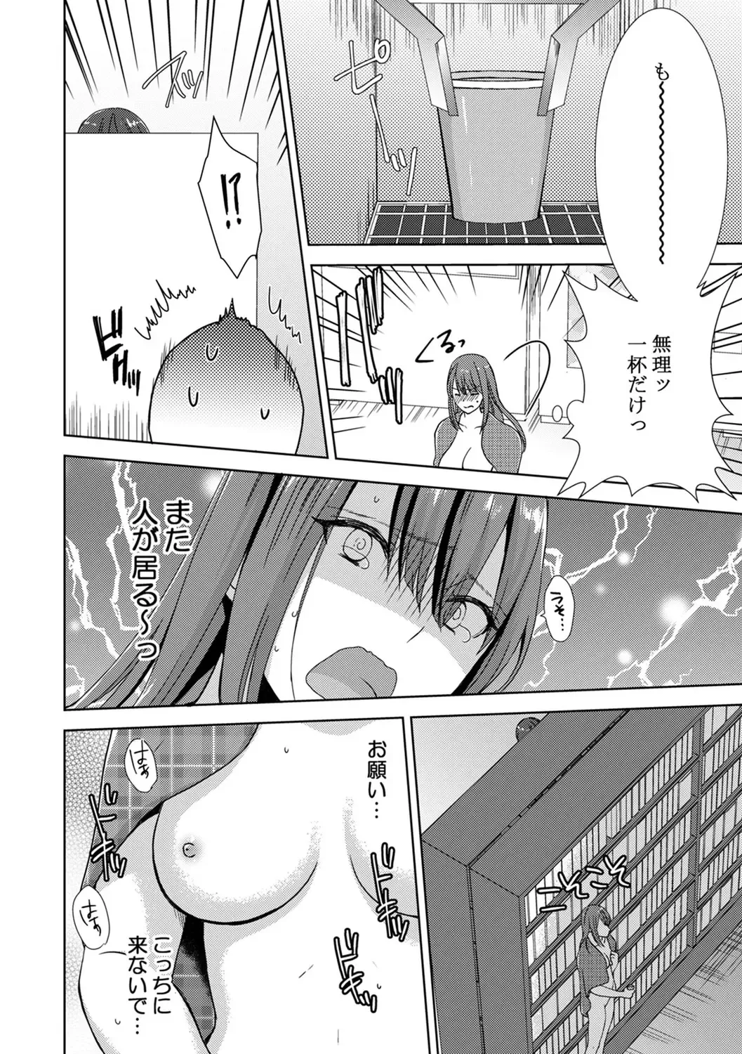[Takamiya Hairi] Tonari ni baretara soku auto!?Mankitsu na no ni kuchukuchu shinaide!! Fhentai - Page 48