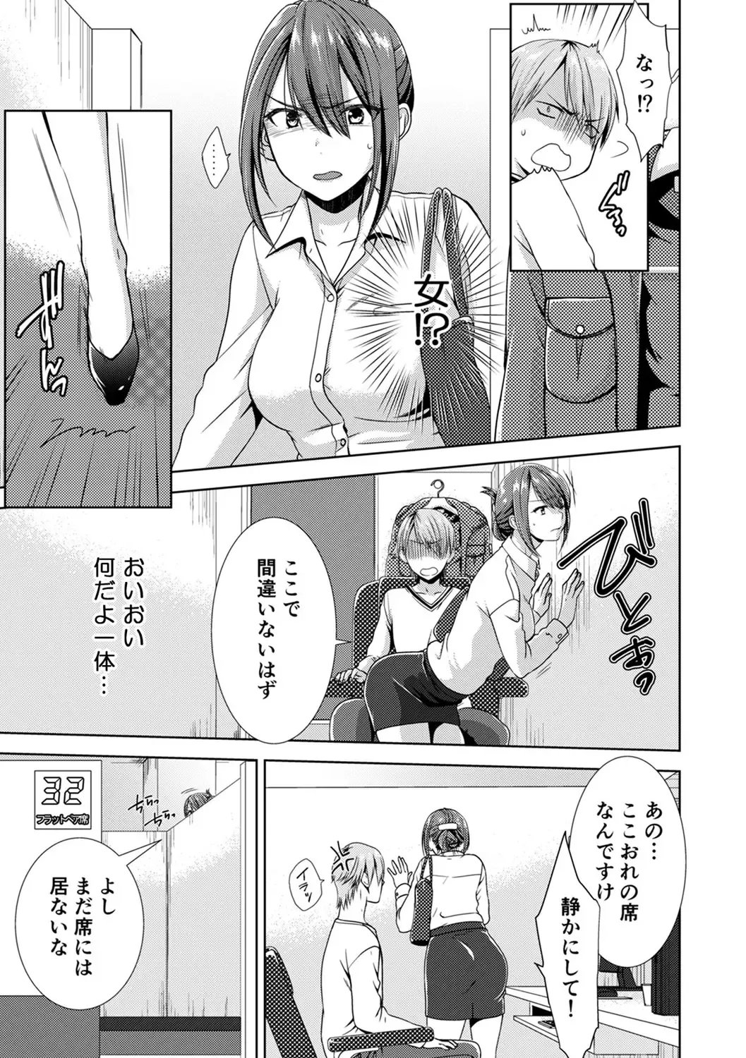 [Takamiya Hairi] Tonari ni baretara soku auto!?Mankitsu na no ni kuchukuchu shinaide!! Fhentai - Page 5