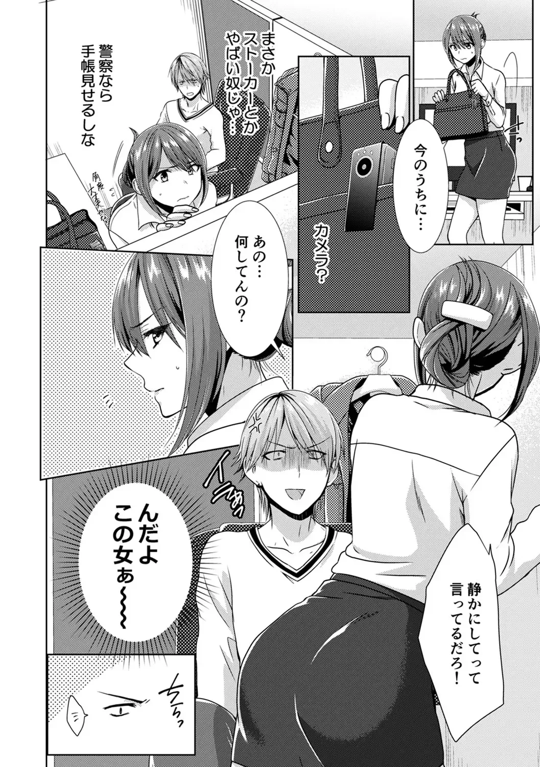 [Takamiya Hairi] Tonari ni baretara soku auto!?Mankitsu na no ni kuchukuchu shinaide!! Fhentai - Page 6