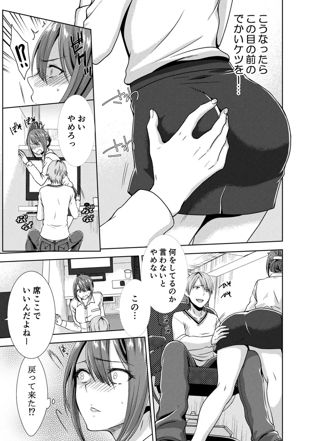 [Takamiya Hairi] Tonari ni baretara soku auto!?Mankitsu na no ni kuchukuchu shinaide!! Fhentai - Page 7