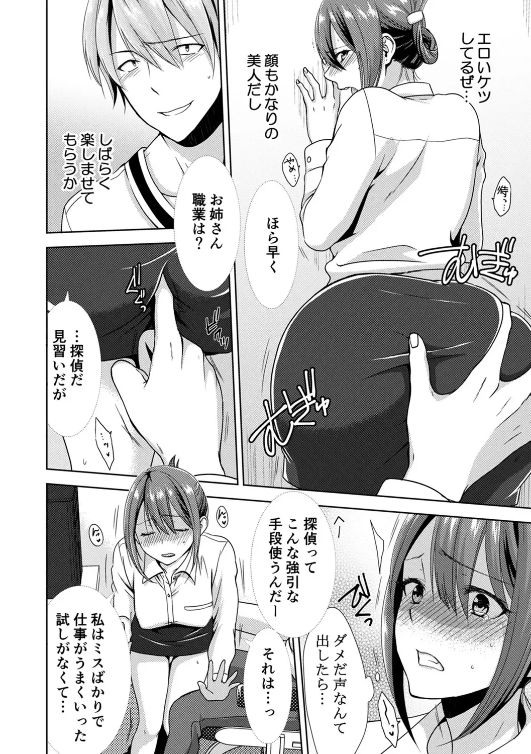 [Takamiya Hairi] Tonari ni baretara soku auto!?Mankitsu na no ni kuchukuchu shinaide!! Fhentai - Page 8