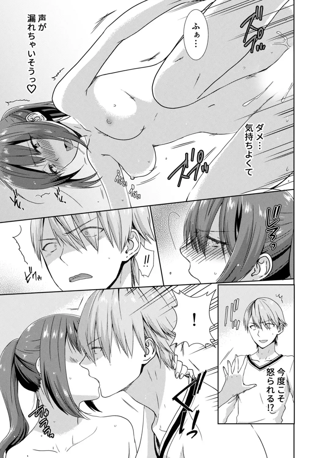 [Takamiya Hairi] Tonari ni baretara soku auto!?Mankitsu na no ni kuchukuchu shinaide!! Fhentai - Page 81