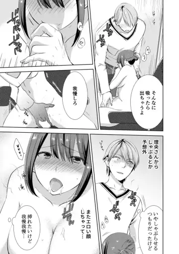 [Takamiya Hairi] Tonari ni baretara soku auto!?Mankitsu na no ni kuchukuchu shinaide!! Fhentai - Page 107