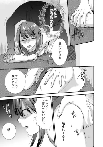 [Takamiya Hairi] Tonari ni baretara soku auto!?Mankitsu na no ni kuchukuchu shinaide!! Fhentai - Page 123